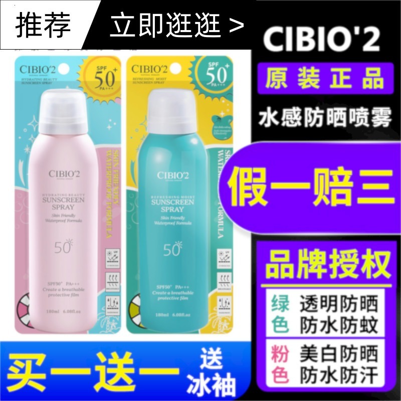 Thai cibio2 sunscreen spray female full-body anti-UV transparent isolation whitening sunscreen for male CB2
