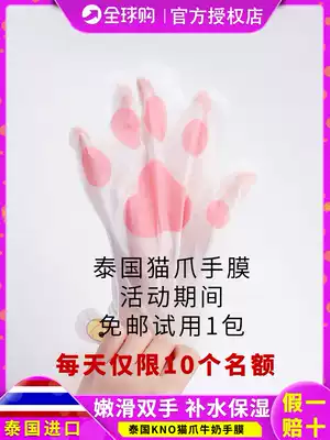 Thai imported cat claw hand film tender white to black delicate hands moisturizing milk foot film to remove dead skin calluses