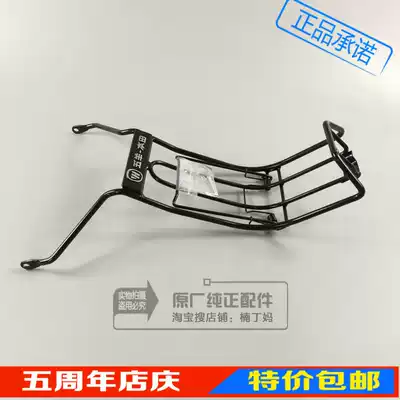 Wuyang Honda country four small rocket 125 original original folder file rack in the shelf Special