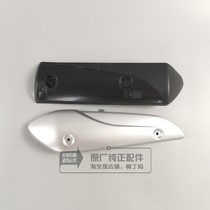 Wuyang Honda Guosanjia Yuxin Joy original original factory original exhaust pipe muffler cover hot plate guard plate