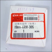 Wuyang Honda Phantom Pussy Wei Leader Lingfeng 150 Original Piston Ring Kit Parts