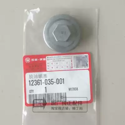 Wuyang Honda Jiayu Xijun Kuying Xizhi Mingyue Youke Jiaying original oil cover drain screw