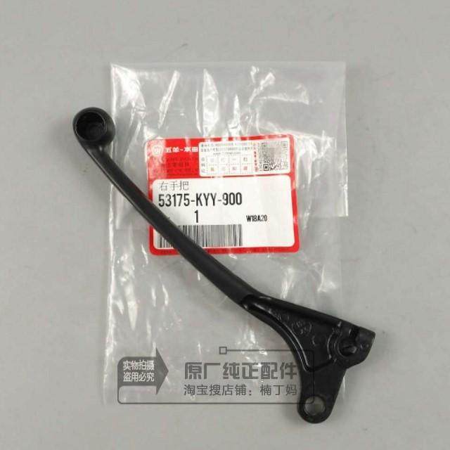 Five sheep Honda vanguard -12 frontal grid -12A original plant original fit right handle right front brake handle fit