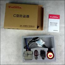Wuyang Honda New Joy-G Ming Yue-K original C type non-broken line anti-theft alarm special price
