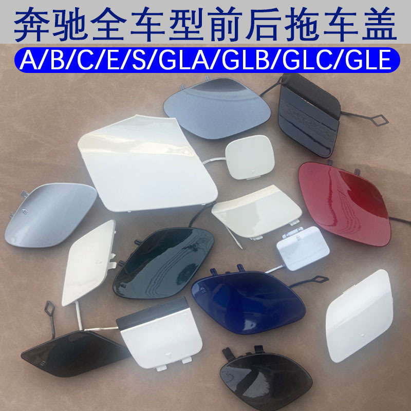 Suitable for Mercedes-Benz A180C-Class E-Class C200C260E260Gla Glc260 Front and Rear Bumper Tow Cover with Paint