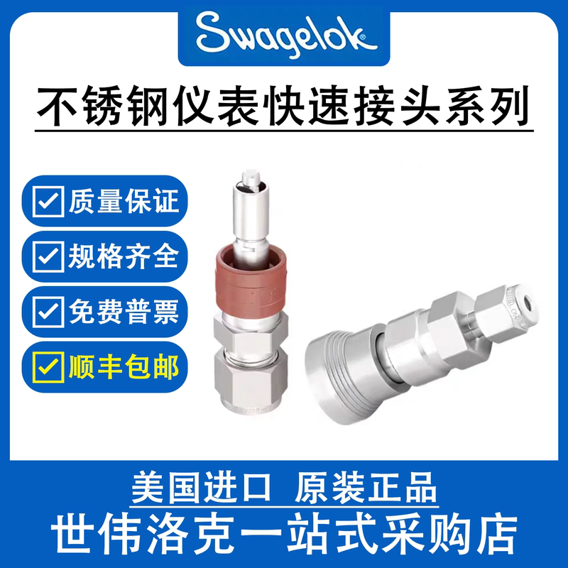 Swagelok Qc4 Double Seal Quick Connector