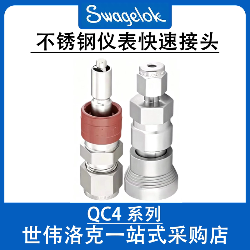 Swagelok Qc4 Quick Connector Double Seal Leak-Proof Design Vacuum Pipeline Ferrule Connector