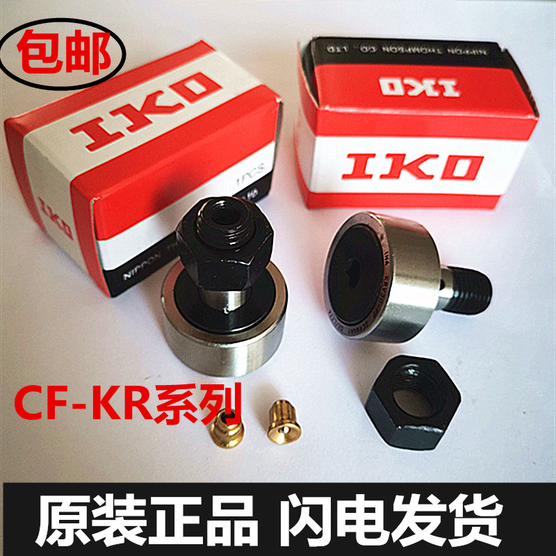 Imported IKO bolt roller bearings CF5 6 8 10 12 12 18 18 20 30 -1-2B KR26 4752