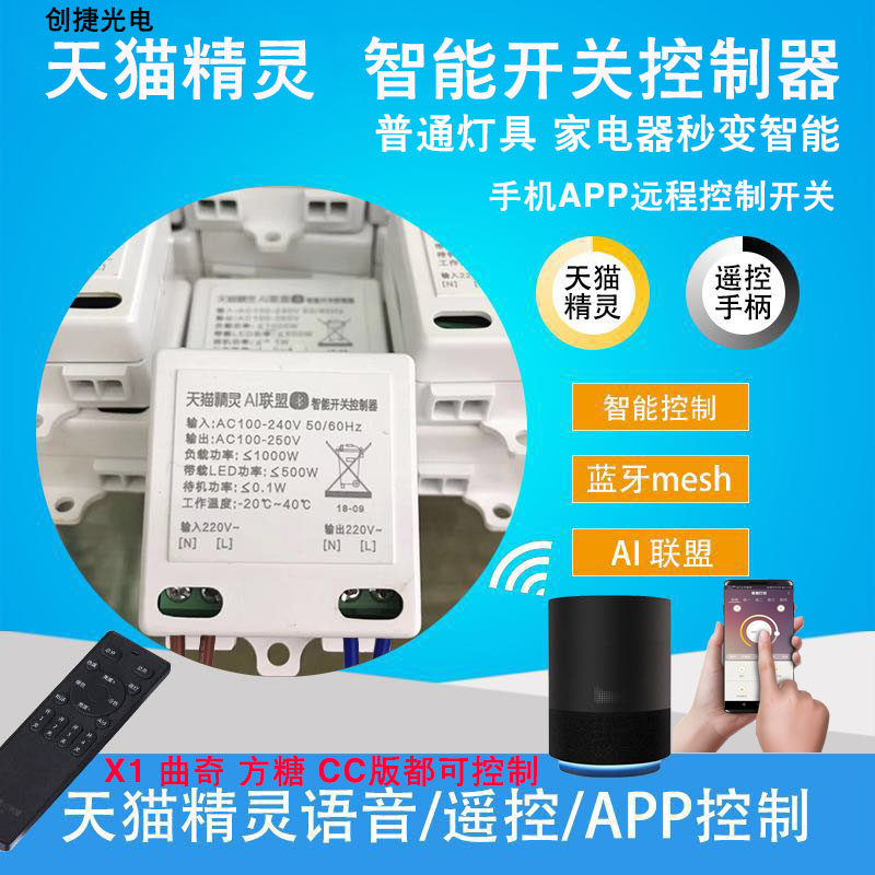 Tmall Elf Intelligent Switch ControllerWifi Remote App Control Household Lighting Appliance Change Voice Remote Control
