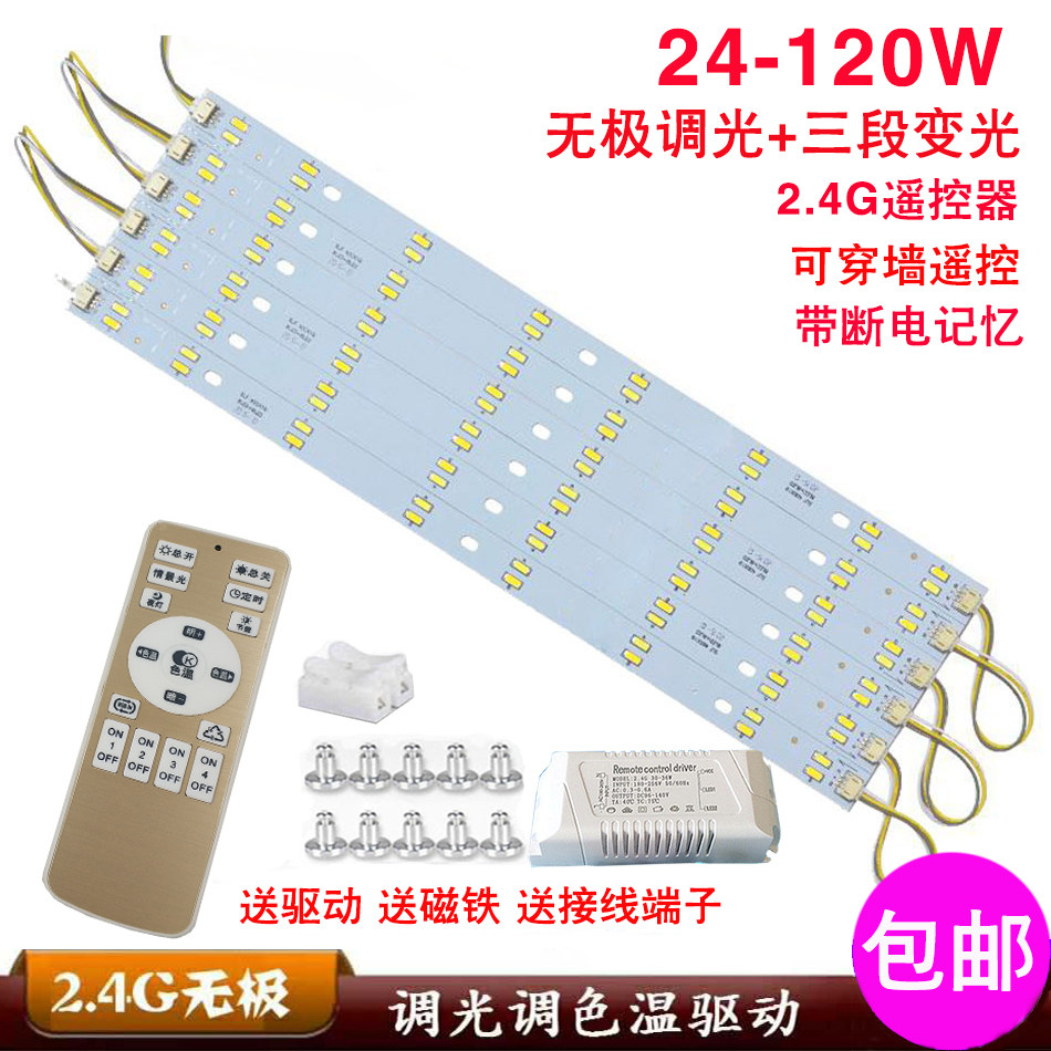 2 4G remote control LED ceiling lamp transformation light board stepless dimming light strip light strip long lamp H-type energy-saving light source