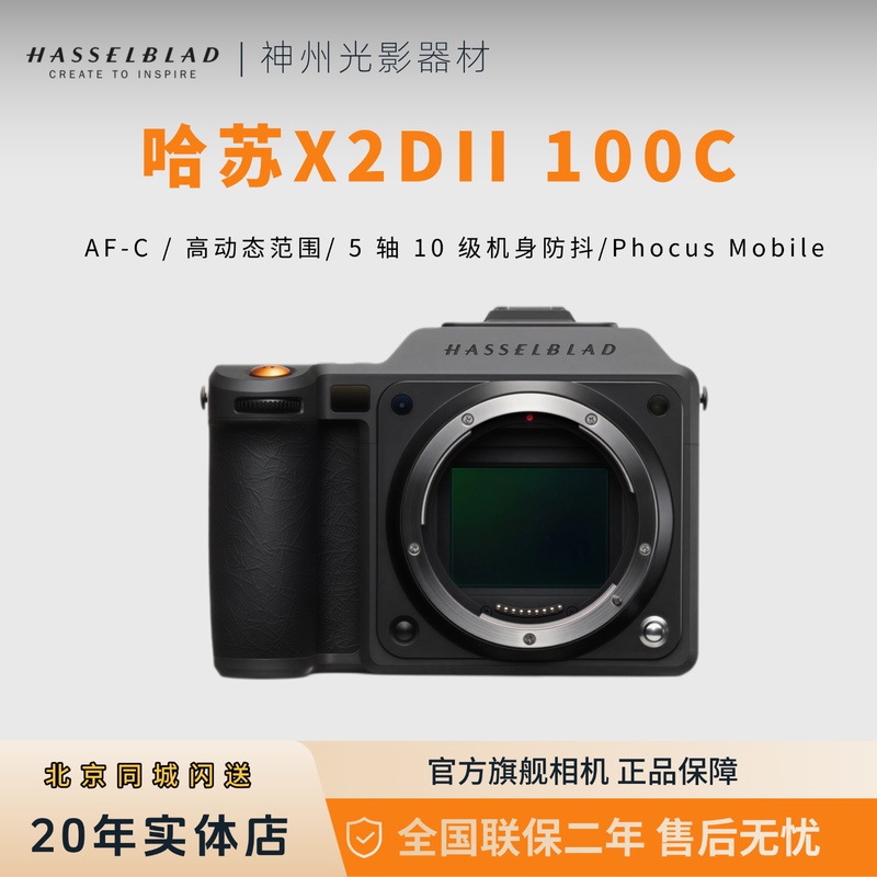 Hasselblad X2Dii 100m Pixel X2D2 Medium Format Camera X2D Second Generation Hasselblad X2Dii 100C