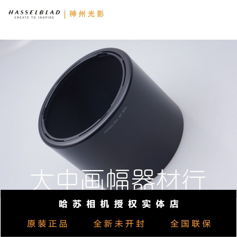 Hassou HC150 Lens HC210 Lens Special Shade Hasu Original Fit Spot Hot Pin