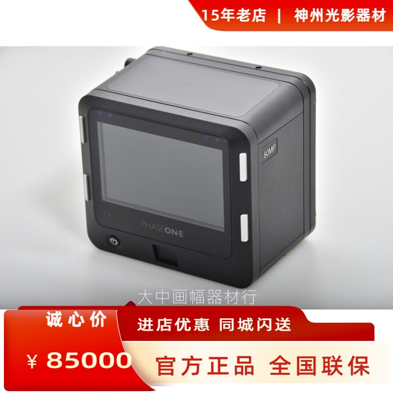 Flyth IQ380 digital back PHASONE IQ380 digital back into colour such as new accessories