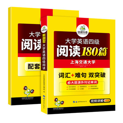 官网华研外语英语四级阅读理解专项训练备考2021年6月大学英语cet4阅读180篇强化词汇练习书搭考试真题试卷听力翻译写作文复习资料
