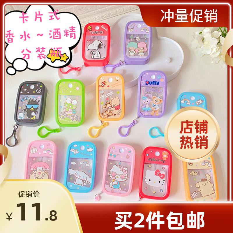 Portable carry-on hangable spray bottle Kulomi alcohol sub-bottling perfume lotion ultra-fine mist cute sprayer
