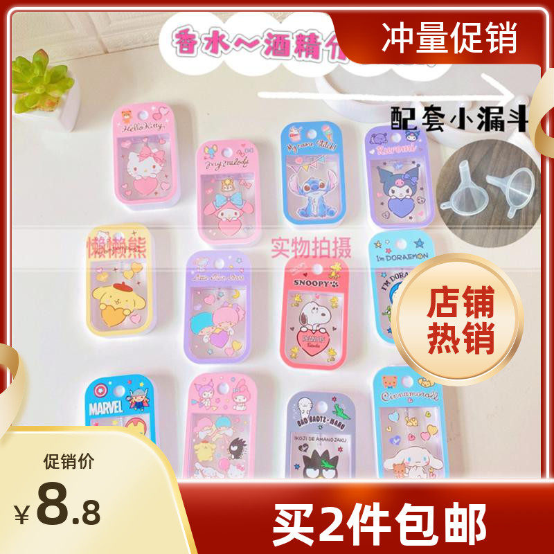 Cartoon spray bottle Lotion moisturizing travel portable dispensing bottle Ultra fine mist alcohol disinfection card spray bottle