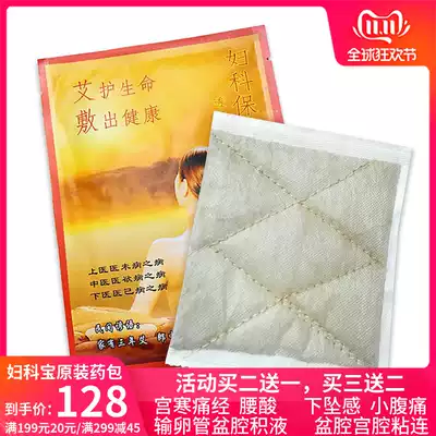 Fu Kebao electric plus hot bag medicine core sharp Zhao warm Palace belt replacement medicine pad bag gynecological dysmenorrhea artifact