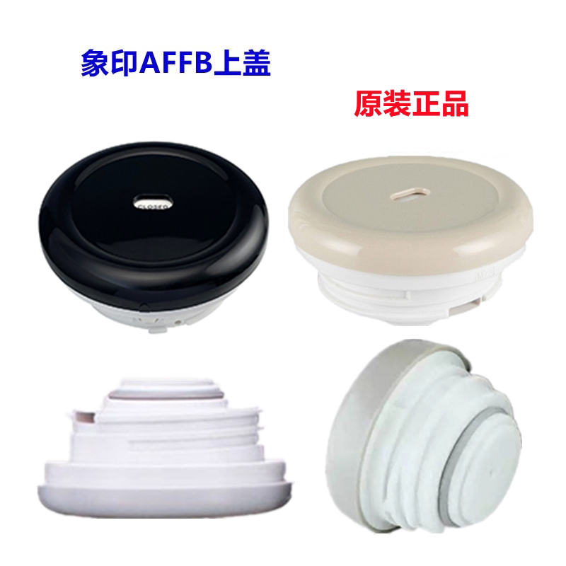 ZOJIRUSH日本象印保温瓶AFFB-XA/SF/CA/TK盖子保温壶上盖瓶盖配件评价