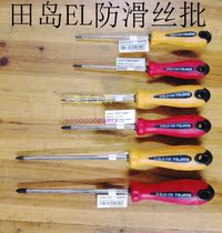 Tajima screwdriver EL series non-slip rubber handle cross screwdriver screwdriver