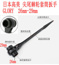 Japan Gaomei GLORY pointed tail fast ratchet sleeve double head 46 50 55 60 65MM scaffolding