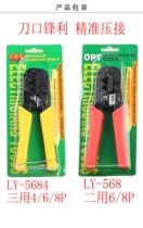 Taiwan OPT network telecommunications crimping pliers multi-purpose LY5684 210 214P computer cable Amp line crimping