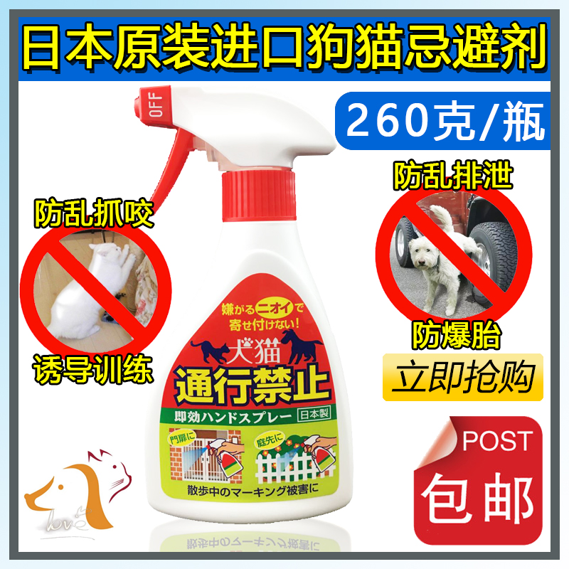 Japan PINOLE Dog Cat Pass Forbidden Spray Pet Exclusion Zone To Drive Anti-Tear Anti Cat Dog Bowels Spray