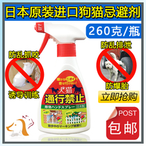Japan PINOLE Dog Cat Pass Forbidden Spray Pet Exclusion Zone To Drive Anti-Tear Anti Cat Dog Bowels Spray