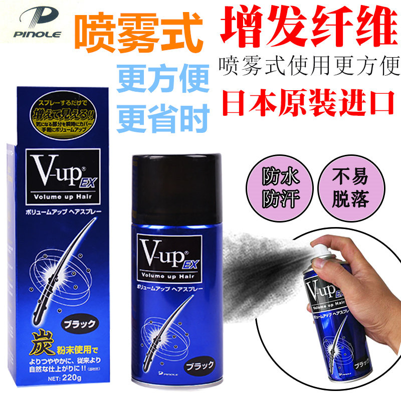 Japanese V-UP hair fiber powder increases hair replacement artifact dense hair spray hairline powder fills bald sparse wigs