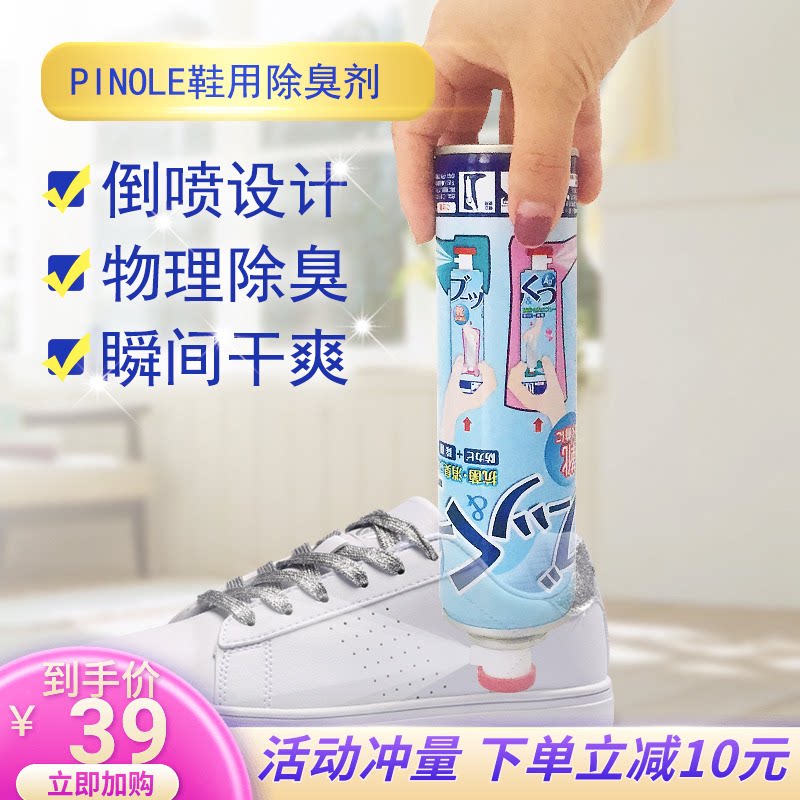 Japan PINEOLE shoe deodorant foot sweat antibacterial sneaker cabinet to odor sterilization artifact deodorant spray