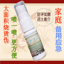 Scalding drug burn medicine Fever Fever fever Scald Medicine Removal of Decaying Myospray 10ML