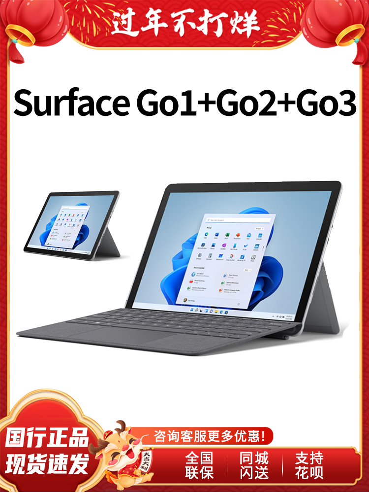 Microsoft/微软 Surface Go1 Go2 Go3 i3 8G 128G平板电脑二合一 Изображение 1