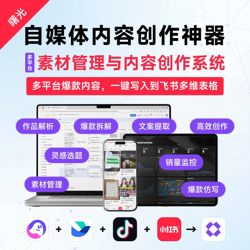Xhs Note Data Collection, Xiaohongshu Trending Analysis, Feishu Multi-Dimensional Table Building, and Workflow Setup