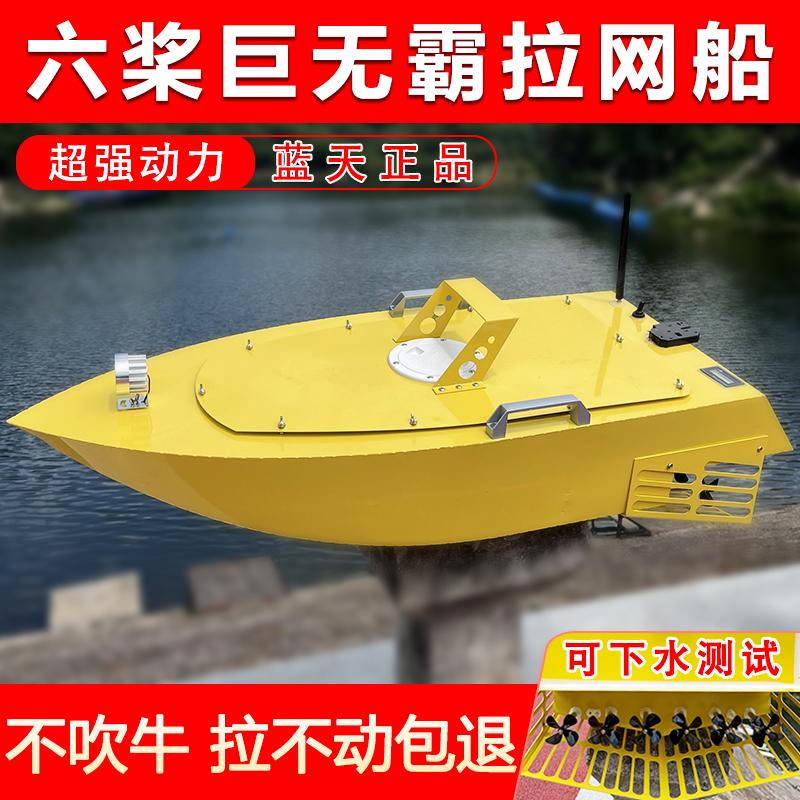 Blue Sky Dragnet Boat Trawler Automatic Decoupling High Power Lower Network Boat Stainless Steel Silent Remote-controlled Release Network Boat Hull-Taobao