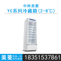 Central Kommerin YC-260L 260GL 395L 395L temperature thermostatic refrigerated box Refrigerator 2-8 degrees ° C