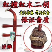 Erhu Erhu Musical Instrument Professional Examination Erhu Professional Erhu Red Tan Redwood Erhu Teacher Recommend Manual Skin
