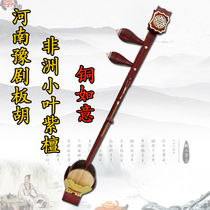 Banhu Yu Opera Banhu Henan Professional Henan Opera Banhu Teacher Recommends African Xiaoye Red Sandalwood Copper Ruyi Banhu