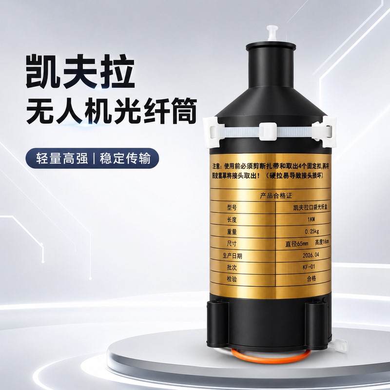 Tensile-Resistant Composite Fiber Kevlar Drone Fiber Optic Tube Super Strong Tensile Emergency Rescue Communication Support Fiber Tensile-Resistant Composite Fiber Kevlar Drone Fiber Optic Tube Super Strong Tensile Emergency Rescue Communication Support Fiber