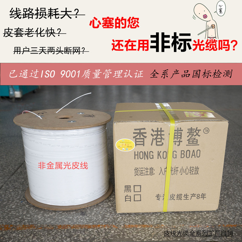 Boao Fiber Optic Indoor Frp Non-Metallic 1-Core 2-Core 4-Core Sheathed Fiber Optic Cable Outdoor Sheathed Fiber Optic Cable Telecom Grade National Standard