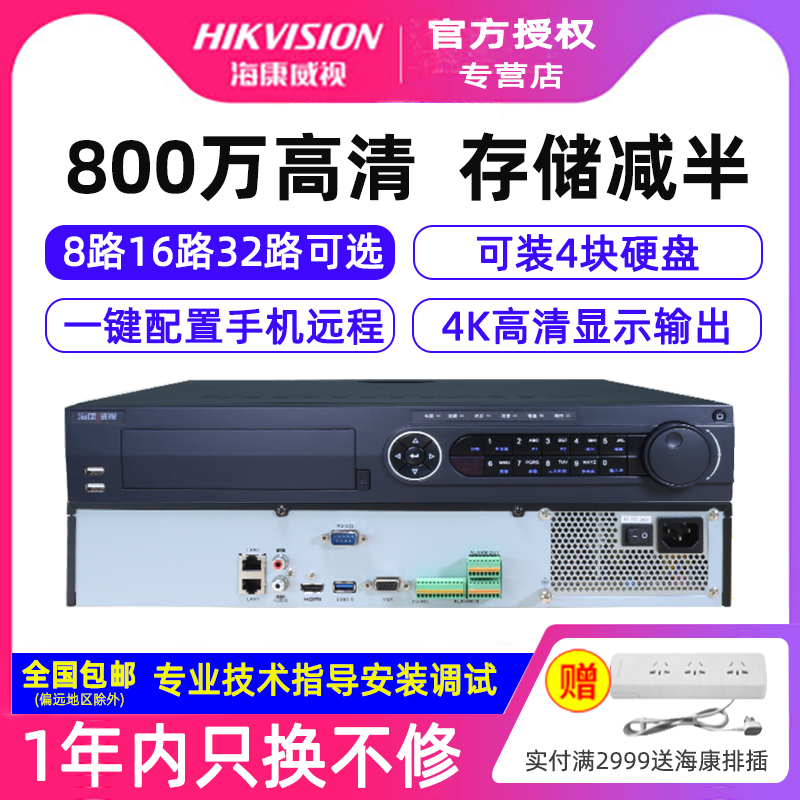 Hikvision video recorder 4 hard disk bit HD network 8 16 32-channel monitor host DS-7908N-R4