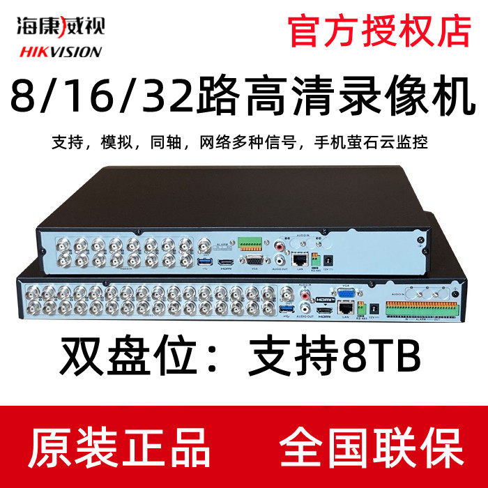 Hikvision 8/16/24/32-канальный коаксиальный аналоговый видеорегистратор с двумя отсеками для жесткого диска высокой четкости, видеорегистратор для мониторинга мобильных телефонов