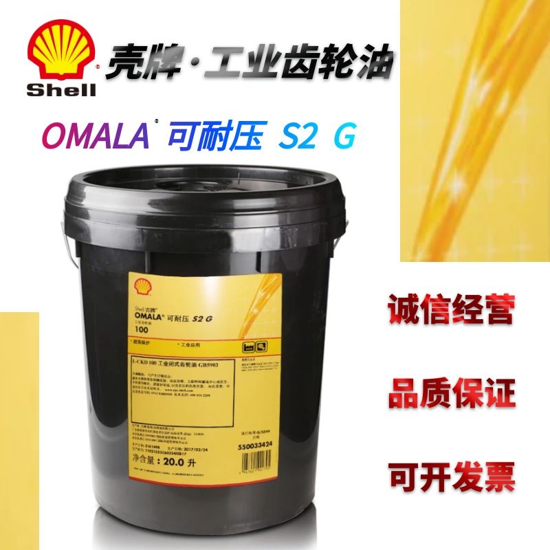 Shell gear oil can be pressure resistant to S2G150 G220 G100 68 320 460 680 industrial lubricants