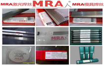 Germany MRA welding wire 7#steel welding rod 7#-3 2 welding machine special mold repair welding rod 7 # steel
