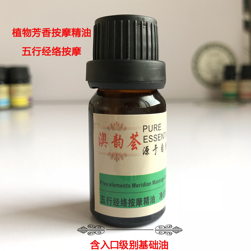 Five Meridians Meridians Massage Oil Base Oil Base Oils Natural Essential Oils With cnidium Wild Chrysanthemum Oil Wheat Germ Base Oil