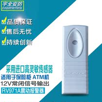 HSBC RV971B vibration detector vibration alarm safe ATM machine dedicated