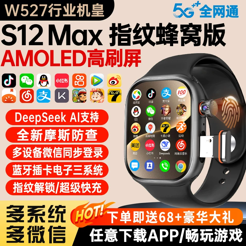 Умные часы Huaqiangbei S12max, часы s11watch, плагин-карта ультра сотовый топ с отпечатком пальца W527