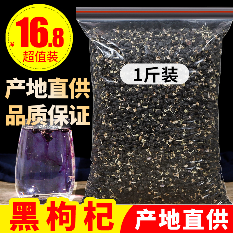 New cargo black medlar Ningxia Qinghai black wolfberry 500g black fruits Zhengzong Natural Qinghai Non-Xinjiang special production-Taobao