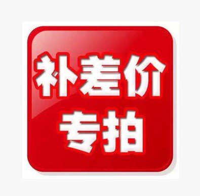 Special shoot for post-postage shipping freight invoice supplement for small sample mailing and so on-Taobao