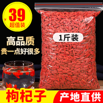 Ningxia authentic wolfberry tea premium natural red 500g male kidney Gou structure wolfberry female pure natural leave-in one pound