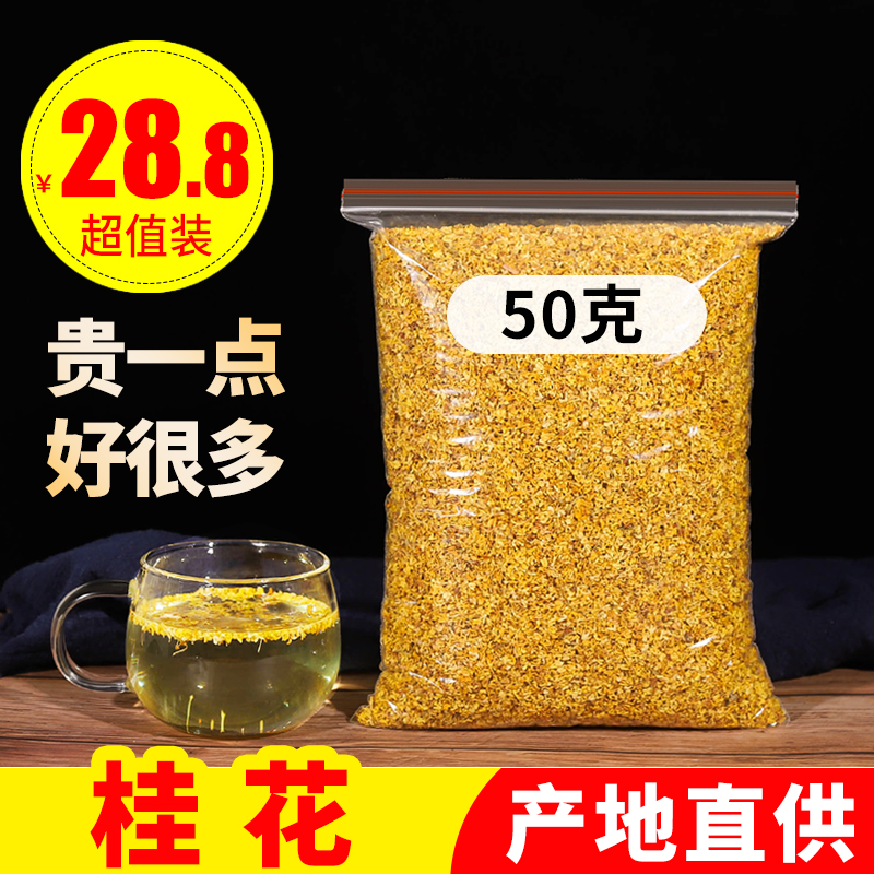 Strong scent type osmanthus dried flowers 50g Fresh edible baking golden Guihua tea for another special grade besides tea bag mouth smelly tea