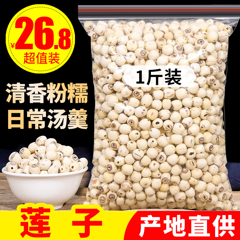 Natural cored premium white lotus seed dermabrasion to pass the core white lotus seed dry goods 500g bulk white lotus Xianglian